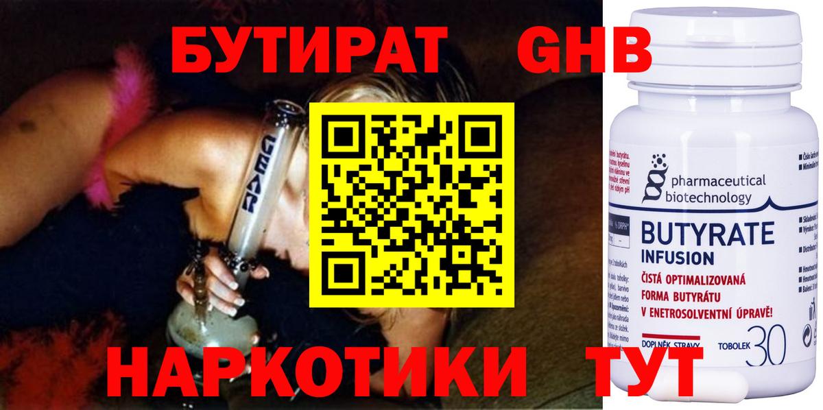 Бутират оксибутират Кореновск