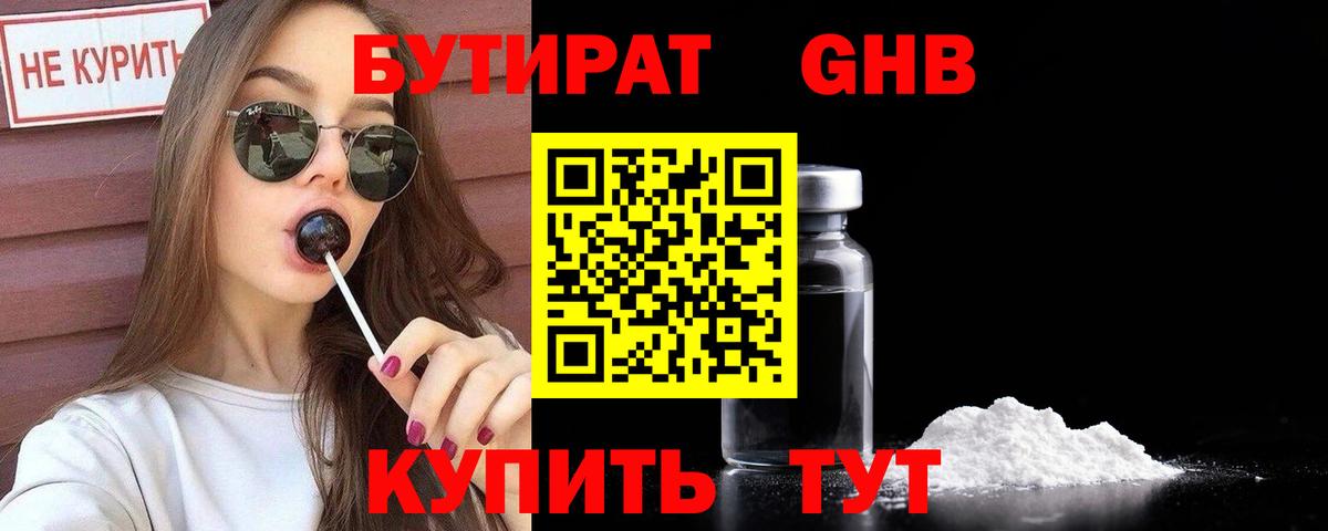 БУТИРАТ буратино  Вход с VPN  Кореновск 