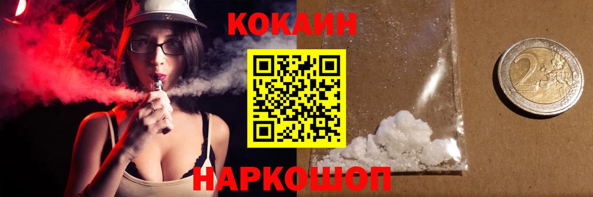 Кореновск  КОКАИН 97%  Вход с VPN 