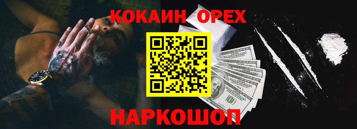 КОКАИН Fish Scale Кореновск
