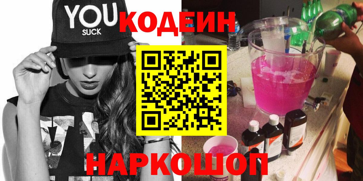 Codein Purple Drank Кореновск