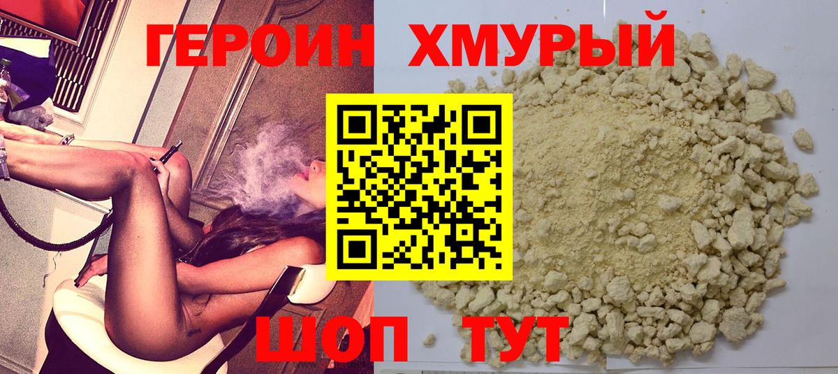 ГЕРОИН герыч Кореновск