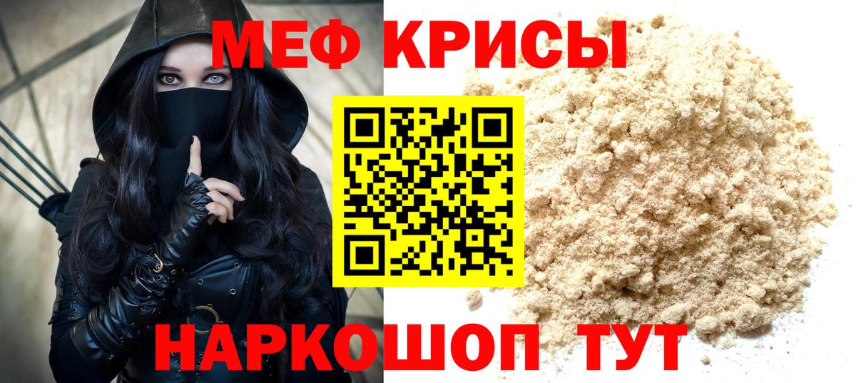 Мефедрон Кореновск