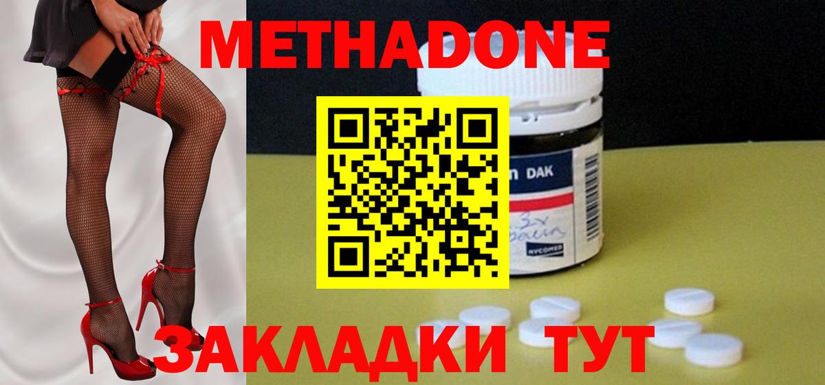 Кореновск  МЕТАДОН белоснежный  МЕТАДОН белоснежный  Вход с VPN 